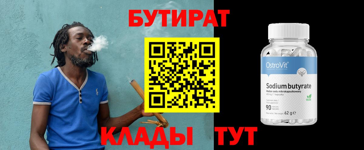 Арсеньев  Бутират оксибутират  Вход с VPN 