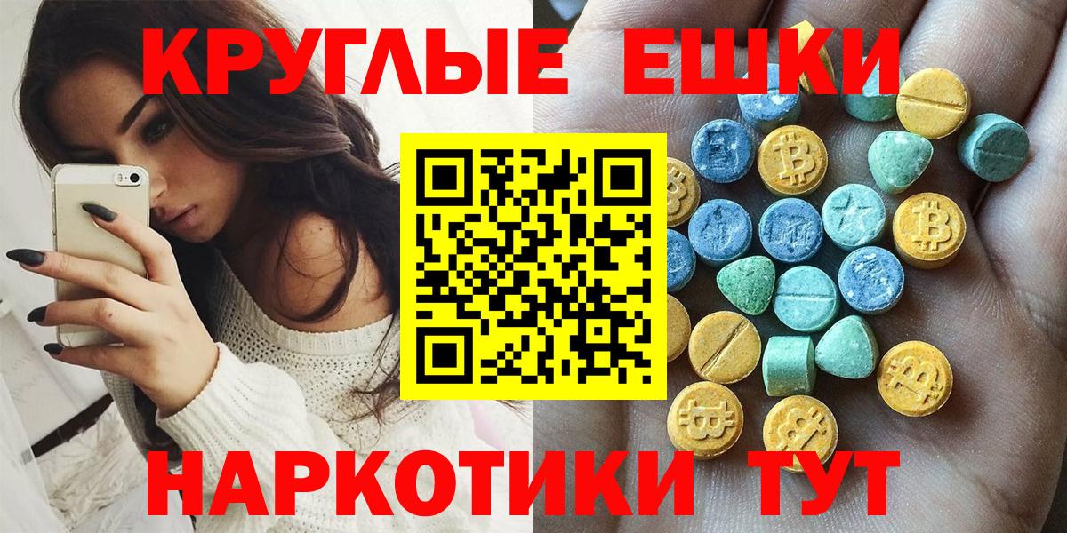 Экстази таблы Арсеньев