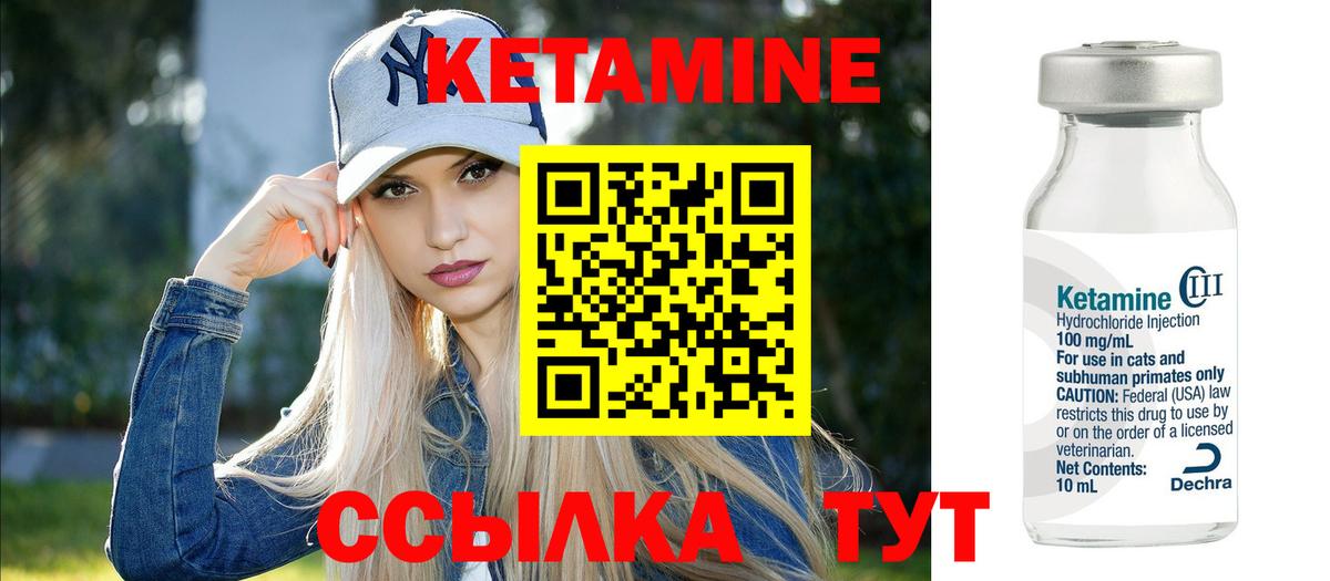 Кетамин VHQ Арсеньев
