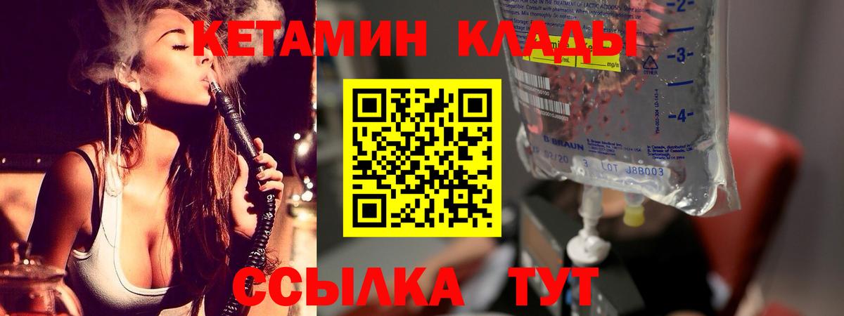 Арсеньев  Кетамин VHQ  Вход с VPN  КЕТАМИН VHQ 