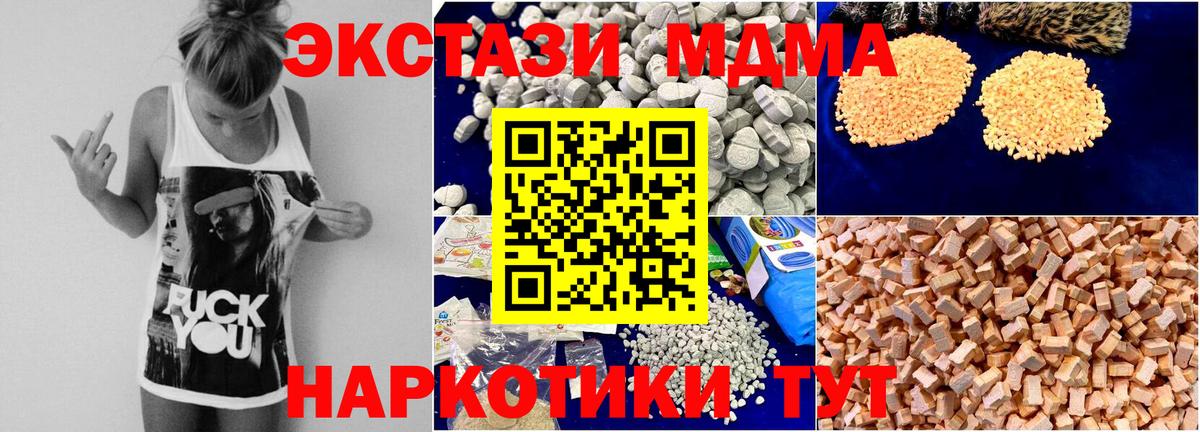 МДМА VHQ  MDMA crystal  Арсеньев  МДМА  Вход с VPN 