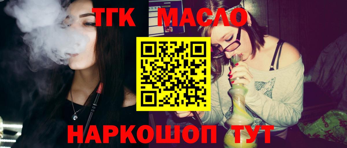 наркотики  гидра зеркало  Дистиллят ТГК гашишное масло  Вход с VPN  Арсеньев  ТГК жижа 